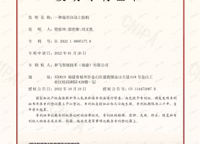 发明专利-一种湿帘自动化上胶机