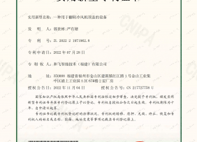 实用新型专利-一种用于翻转冷风机顶盖的设备