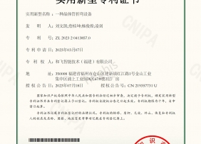 实用新型专利-一种晶体管折弯设备